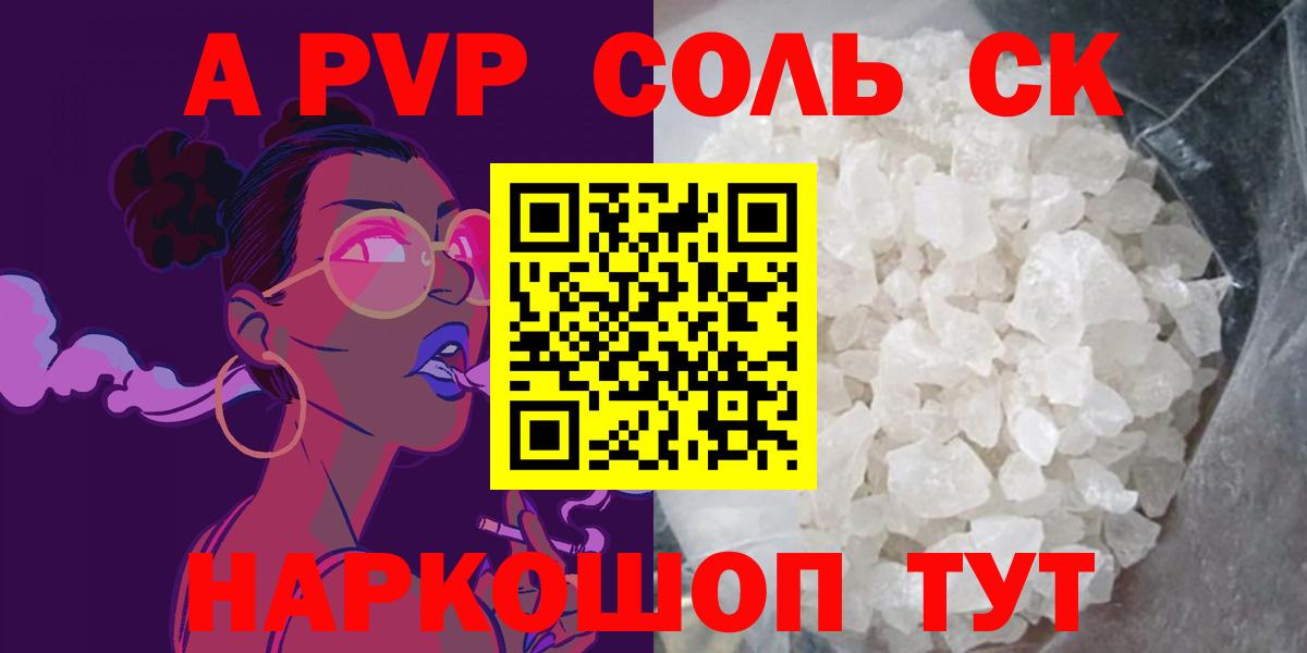 Искитим  APVP мука  Alpha PVP  Вход с VPN  A PVP VHQ  Альфа ПВП мука 