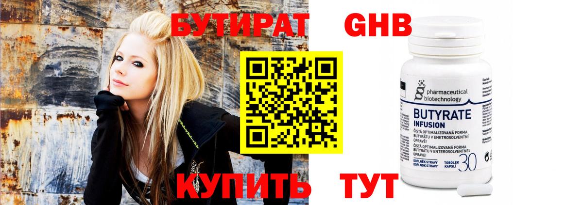 БУТИРАТ  Вход с VPN  Искитим  БУТИРАТ Butirat 