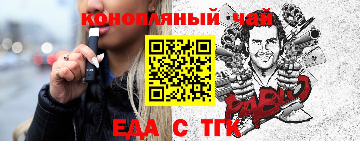 Искитим  Печенье с ТГК марихуана  Вход с VPN 