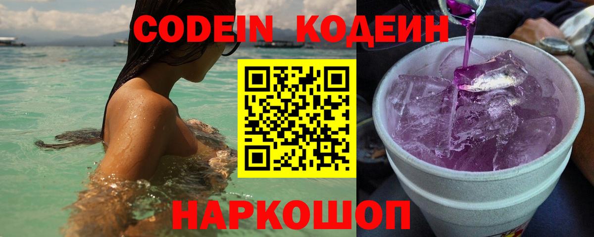 Искитим  Кодеин напиток Lean (лин)  Вход с VPN  Кодеин напиток Lean (лин) 
