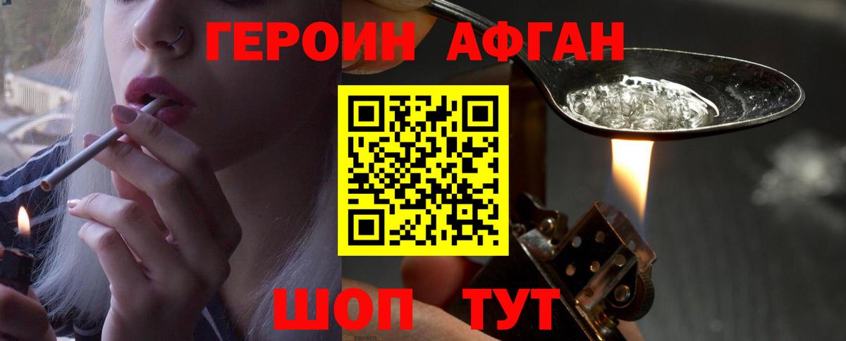 Искитим  ГЕРОИН афганец  Вход с VPN 