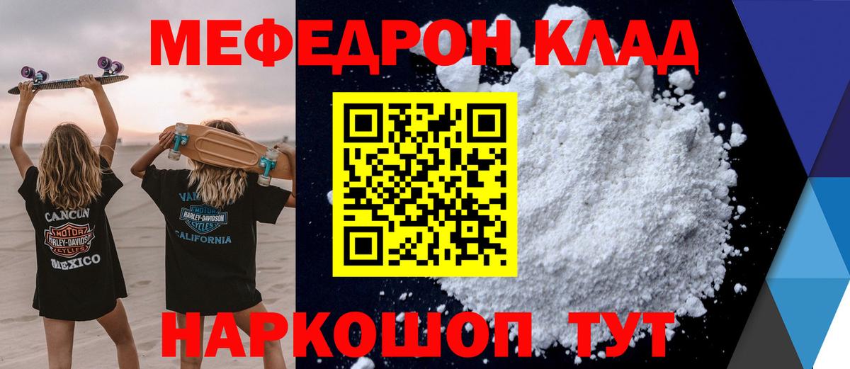 Меф мяу мяу мука Искитим