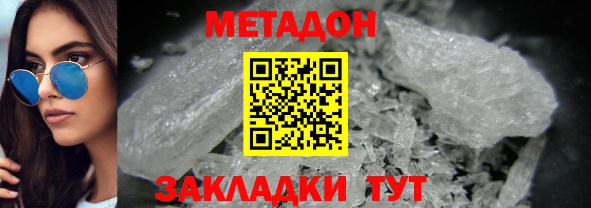 Метадон VHQ  Вход с VPN  Метадон белоснежный  Искитим 