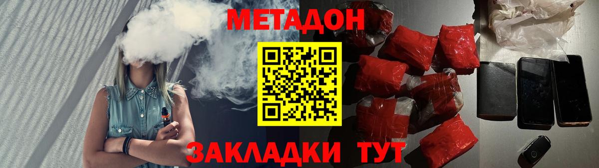 МЕТАДОН methadone Искитим